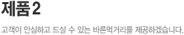 제품2